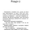Захід. Коти-вояки. Нове пророцтво. Книга 6. Ерін Гантер (Укр) АССА (9786177661510) (409509) - Зображення 4