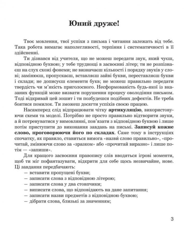 Звуки [с]-[з], [с]-[с'], [з]-[з'] : логопедичний зошит для учнів 2 - 4 класів (Укр) Богдан (9789661023689) (278243) - Зображення 3