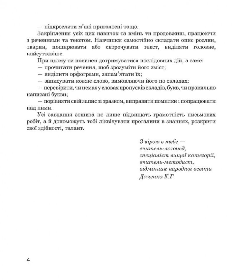 Звуки [с]-[з], [с]-[с'], [з]-[з'] : логопедичний зошит для учнів 2 - 4 класів (Укр) Богдан (9789661023689) (278243) - Зображення 4