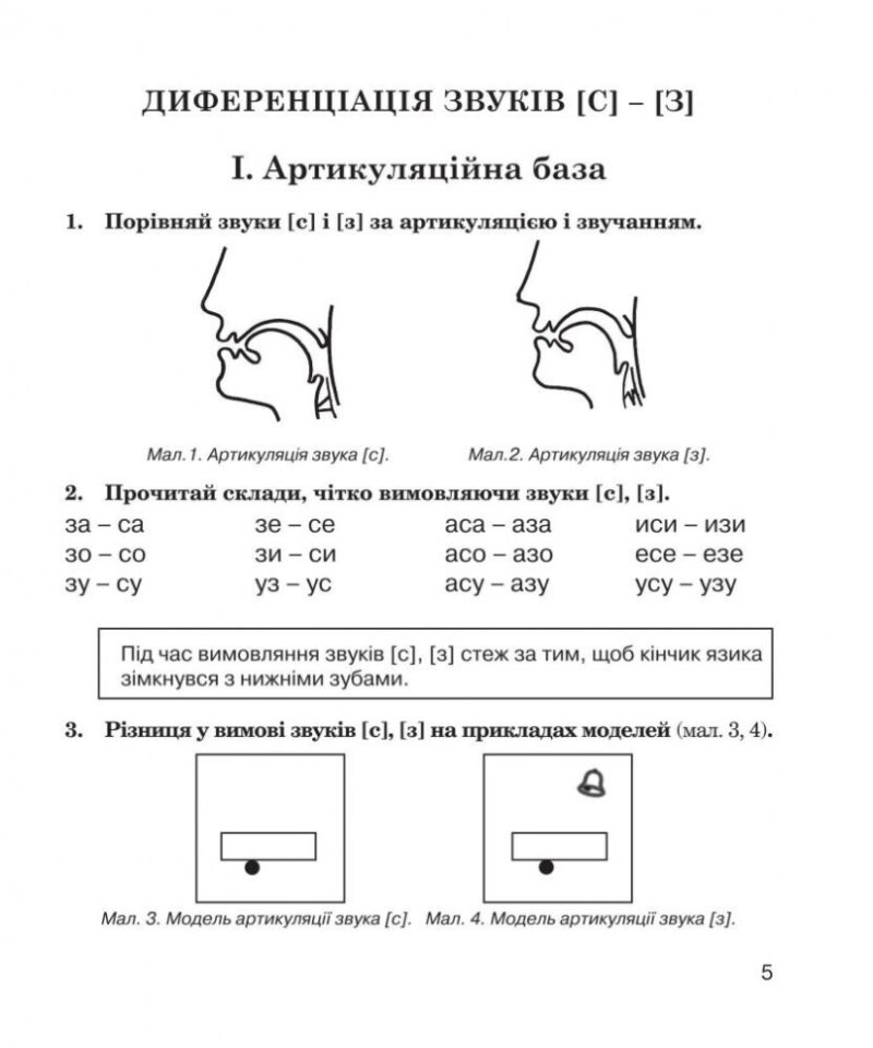 Звуки [с]-[з], [с]-[с'], [з]-[з'] : логопедичний зошит для учнів 2 - 4 класів (Укр) Богдан (9789661023689) (278243) - Зображення 5