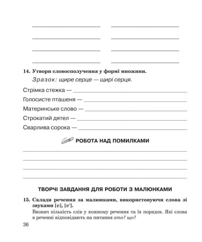 Звуки [с]-[з], [с]-[с'], [з]-[з'] : логопедичний зошит для учнів 2 - 4 класів (Укр) Богдан (9789661023689) (278243) - Зображення 6