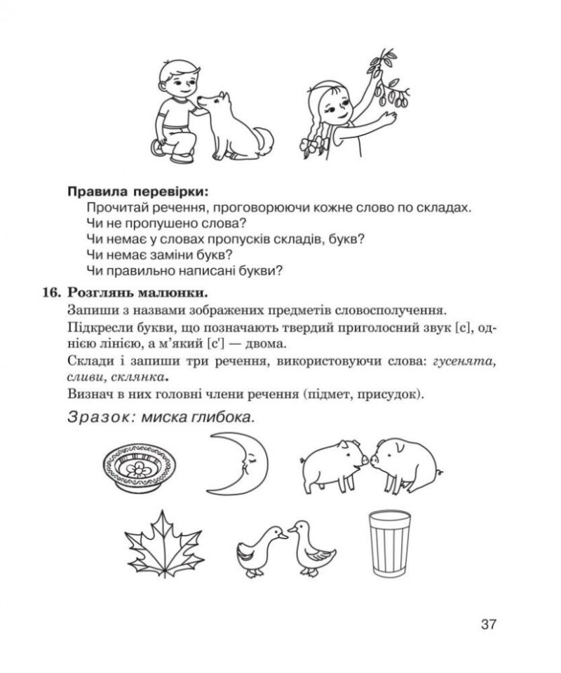 Звуки [с]-[з], [с]-[с'], [з]-[з'] : логопедичний зошит для учнів 2 - 4 класів (Укр) Богдан (9789661023689) (278243) - Зображення 7