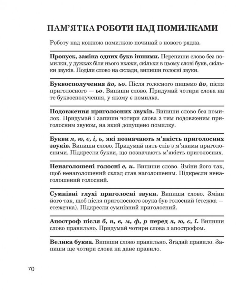Звуки [с]-[з], [с]-[с'], [з]-[з'] : логопедичний зошит для учнів 2 - 4 класів (Укр) Богдан (9789661023689) (278243) - Зображення 8