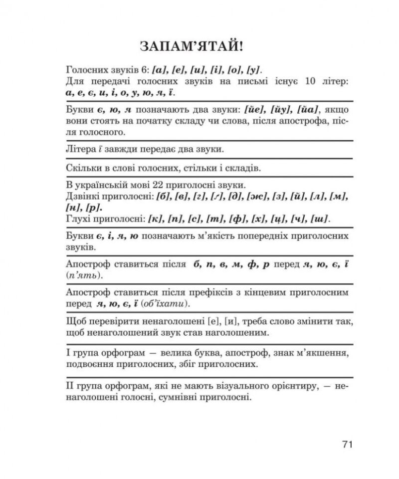 Звуки [с]-[з], [с]-[с'], [з]-[з'] : логопедичний зошит для учнів 2 - 4 класів (Укр) Богдан (9789661023689) (278243) - Зображення 9
