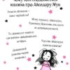 Айседора Мун запрошує на день народження. Гаррієт Мункастер (Укр) Vivat (9789669427120) (298753) - Зображення 2
