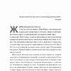 Вища вірність. Правда, брехня і лідерство. Спогади директора ФБР. Джеймс Комі (Укр) Лабораторія (9786178053581) (492862) - Зображення 3