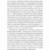Дванадцять життів Альфреда Гічкока. Історія короля саспенсу. Едвард Вайт (Укр) Лабораторія (9786177965816) (492865) - Зображення 6