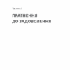 Дофамінове покоління. Де межа між болем і задоволенням. Анна Лембке (Укр) Лабораторія (9786177965786) (492867) - Зображення 3