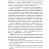 Людинократія. Створення компаній, у яких люди — понад усе. Ґері Гемел, Мікеле Заніні (Укр) Лабораторія (9786177965625) (492873) - Зображення 6