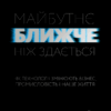 Майбутнє ближче, ніж здається. Як технології змінюють бізнес, промисловість і наше життя. Пітер Діамандіс, Стівен Котлер (Укр) Лабораторія (9786177965571) (492874)