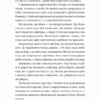 Маріуполь. Надія. Сухорукова Н. (Укр) Лабораторія (9786178203429) (492859) - Зображення 5