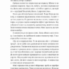 Маріуполь. Надія. Сухорукова Н. (Укр) Лабораторія (9786178203429) (492859) - Зображення 10