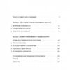 Розгадка геніальності. Як працює інженерія ідей. Рон Фрідман (Укр) Лабораторія (9786177965748) (492884) - Зображення 2