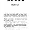 Стожари. Коти-вояки. Нове пророцтво. Книга 4. Ерін Гантер (Укр) АССА (9786177660452) (342531) - Зображення 2