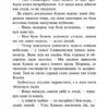 Стожари. Коти-вояки. Нове пророцтво. Книга 4. Ерін Гантер (Укр) АССА (9786177660452) (342531) - Зображення 3