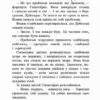 Стожари. Коти-вояки. Нове пророцтво. Книга 4. Ерін Гантер (Укр) АССА (9786177660452) (342531) - Зображення 4