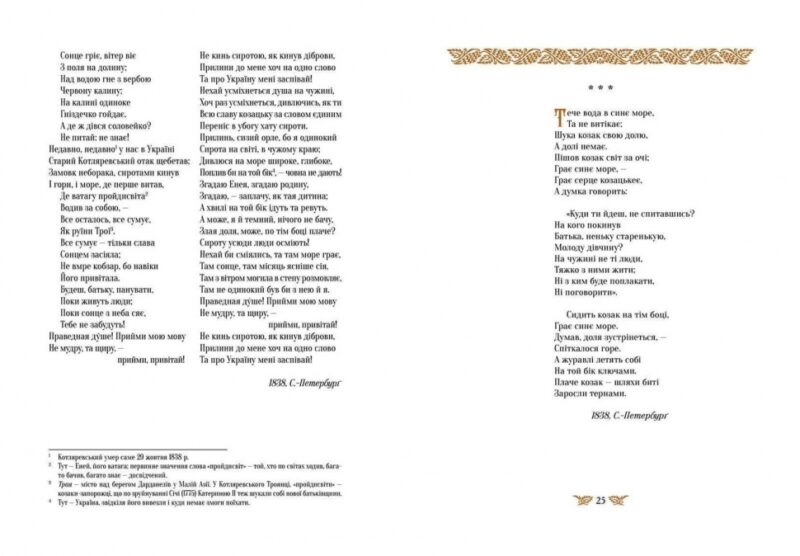 Кобзар. Найповніша збірка. Унікальне, ювілейне видання. Тарас Шевченко (Укр) Школа (9789664298312) (476295) - Зображення 4