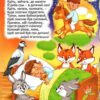 Колискові (Укр) Школа (9789664293348) (278567) - Зображення 2