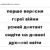 Корекція дислексій Дидактичний матеріал (Укр) Богдан (9789661032131) (278955) - Зображення 5