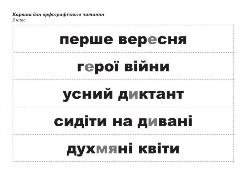 Корекція дислексій Дидактичний матеріал (Укр) Богдан (9789661032131) (278955) - Зображення 5