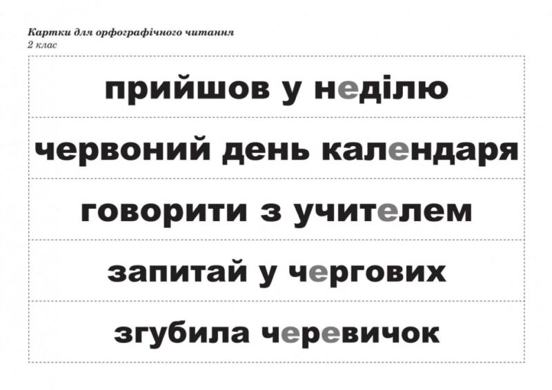 Корекція дислексій Дидактичний матеріал (Укр) Богдан (9789661032131) (278955) - Зображення 6