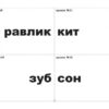Корекція дислексій Дидактичний матеріал (Укр) Богдан (9789661032131) (278955) - Зображення 8