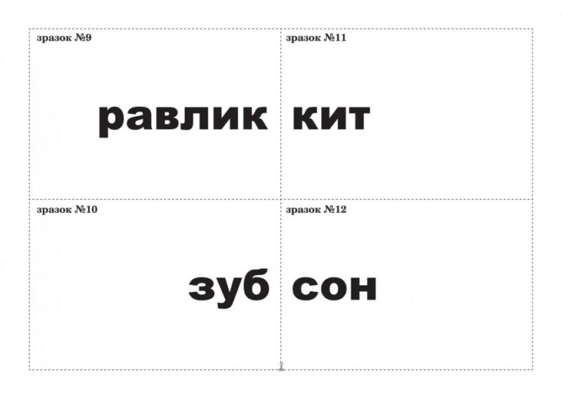 Корекція дислексій Дидактичний матеріал (Укр) Богдан (9789661032131) (278955) - Зображення 8