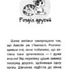 Котик-безхатько. Історії порятунку. Книга 1 (Укр) АССА (9786177660469) (350381) - Зображення 5