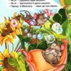 Кращі українські казки Колосок (Укр) Школа (9789664293157) (279090) - Зображення 4
