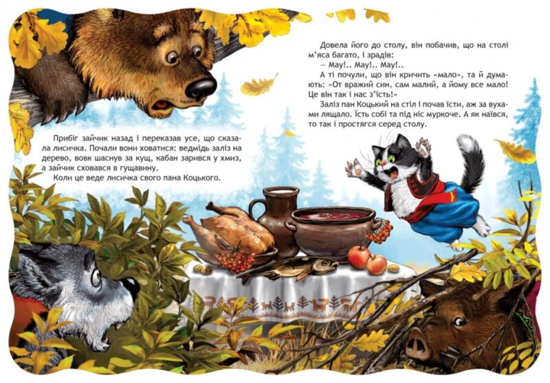 Кращі українські казки. Пан Коцький (Укр) Школа (9789664292358) (277685) - Зображення 4