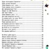 Малим дітям про все на світі. Енциклопедія в казках. Сашко Дерманський (Укр) Школа (9789664296998) (469211) - Зображення 4