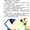 Малим дітям про все на світі. Енциклопедія в казках. Сашко Дерманський (Укр) Школа (9789664296998) (469211) - Зображення 8