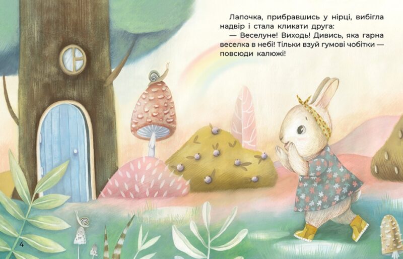 Слоненя і Хмаринка. Казки великим шрифтом. Клапчук Т.О. (Укр) Кенгуру (9786170975072) (491859) - Зображення 2