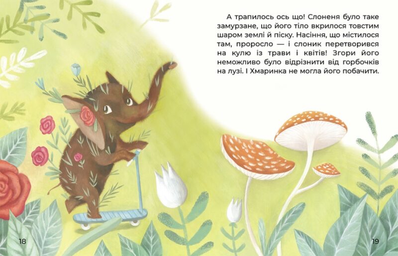 Слоненя і Хмаринка. Казки великим шрифтом. Клапчук Т.О. (Укр) Кенгуру (9786170975072) (491859) - Зображення 4