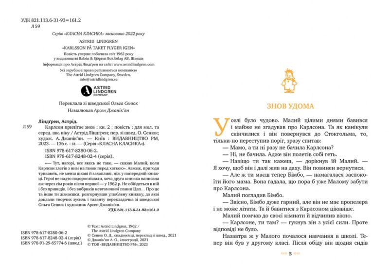 Карлсон прилітає знов. Книга 2. Астрід Ліндґрен (Укр) Рідна мова (9786178280062) (493514) - Зображення 2