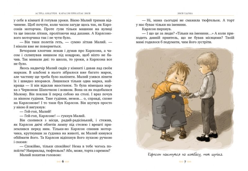 Карлсон прилітає знов. Книга 2. Астрід Ліндґрен (Укр) Рідна мова (9786178280062) (493514) - Зображення 3