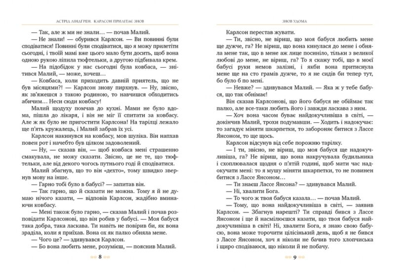 Карлсон прилітає знов. Книга 2. Астрід Ліндґрен (Укр) Рідна мова (9786178280062) (493514) - Зображення 4