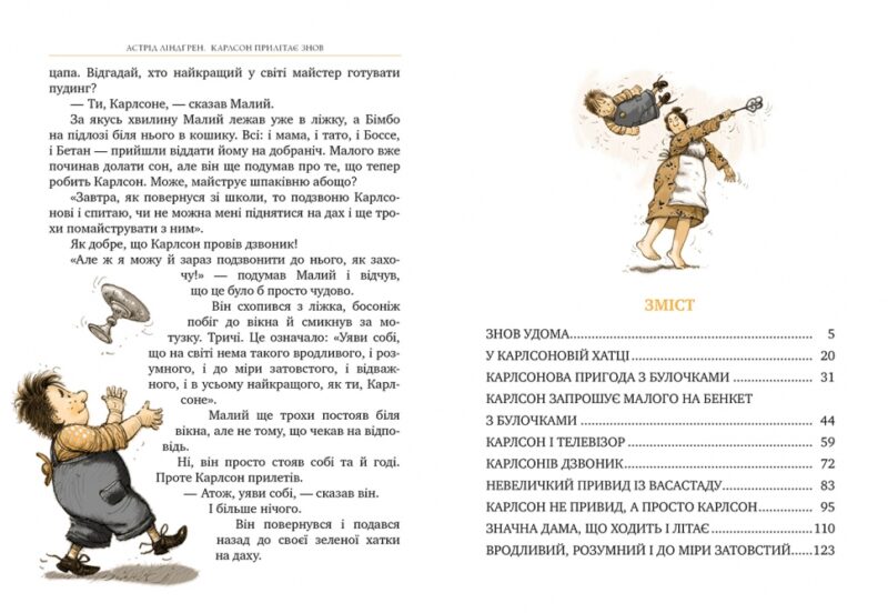 Карлсон прилітає знов. Книга 2. Астрід Ліндґрен (Укр) Рідна мова (9786178280062) (493514) - Зображення 5