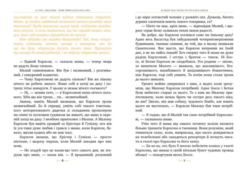 Нові пригоди Карлсона, що живе на даху. Книга 3. Астрід Ліндґрен (Укр) Рідна мова (9786178280079) (493515) - Зображення 3