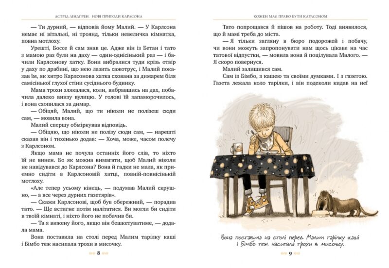 Нові пригоди Карлсона, що живе на даху. Книга 3. Астрід Ліндґрен (Укр) Рідна мова (9786178280079) (493515) - Зображення 4