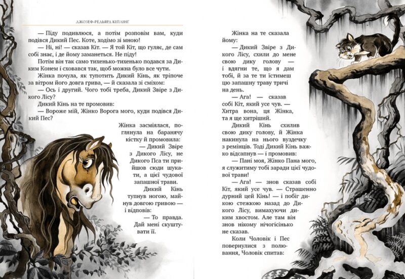 Рікі-Тікі-Таві. Джозеф-Редьярд Кіплінґ (Укр) Рідна мова (9786178248772) (493516) - Зображення 5