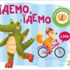 Їдемо, їдемо. Моя книжка-розкладайка. Мірошниченко Н. (Укр) Ранок (9789667511890) (489498)