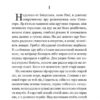 Кайдашева сім’я. Повість. Іван Нечуй-Левицький (Укр) Богдан (9789661048842) (493995) - Зображення 3