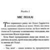 Полліанна. Повість. Елеанор Портер (Укр) Богдан (9789661037563) (493999) - Зображення 3