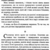 Сліпий музикант. Повість. Світовид. Короленко В. (Укр) Богдан (9789661045728) (494001) - Зображення 3