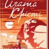 Смерть на Нілі. Аґата Крісті (Укр) КСД (9786171500563) (494002)