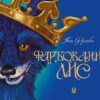 Фарбований лис. Іван Франко (Укр) Богдан (9789661036832) (494003)