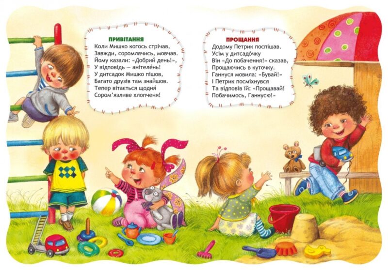 Правила ввічливості. Бондаренко, Коротяєва (Укр) Школа (9789664292709) (277601) - Зображення 3