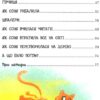 Розумна собачка Соня. Андрій Усачов (Укр) Школа (9789664292662) (277327) - Зображення 3