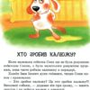 Розумна собачка Соня. Андрій Усачов (Укр) Школа (9789664292662) (277327) - Зображення 4